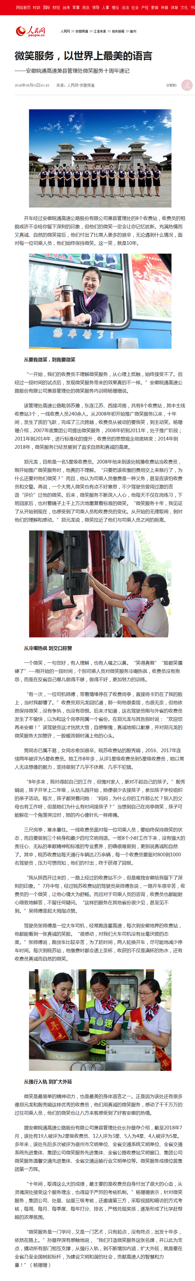 微笑服務，以世界上最美的語言--安徽頻道--人民網(wǎng).png