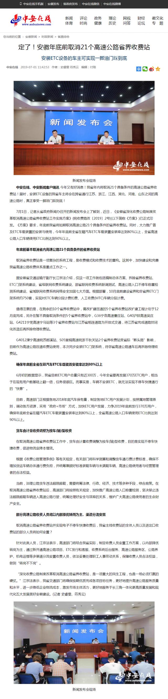 定了！安徽年底前取消21個高速公路省界收費站.png