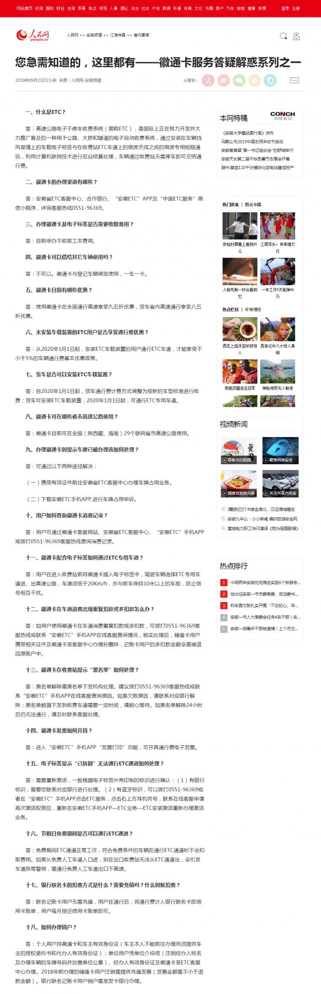 您急需知道的，這里都有——徽通卡服務答疑解惑系列之一--安徽頻道--人民網(wǎng).png