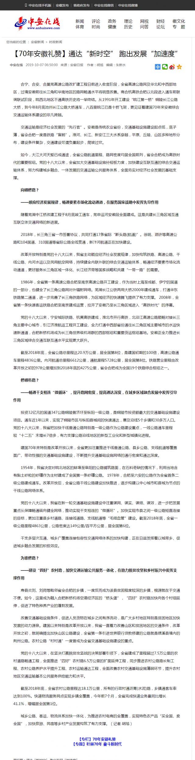 【70年安徽禮贊】通達“新時空” 跑出發(fā)展“加速度”.png