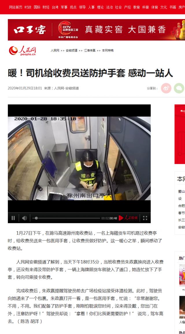 28 暖！司機(jī)給收費(fèi)員送防護(hù)手套&nbsp;感動(dòng)一站人--安徽頻道--人民網(wǎng).png