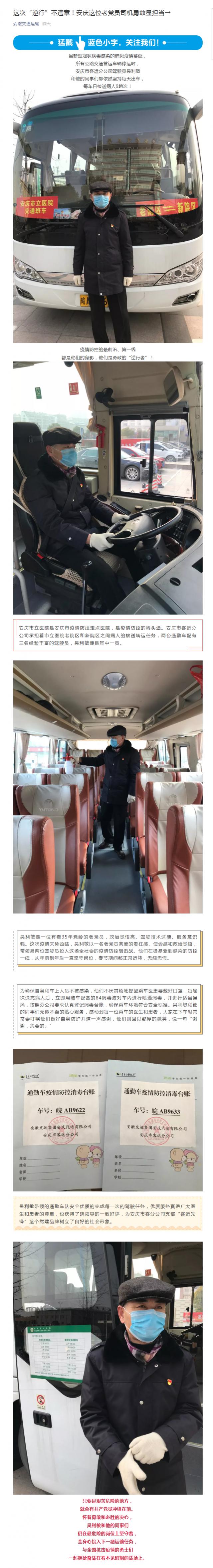 63這次“逆行”不違章！安慶這位老黨員司機(jī)勇敢顯擔(dān)當(dāng)→.png