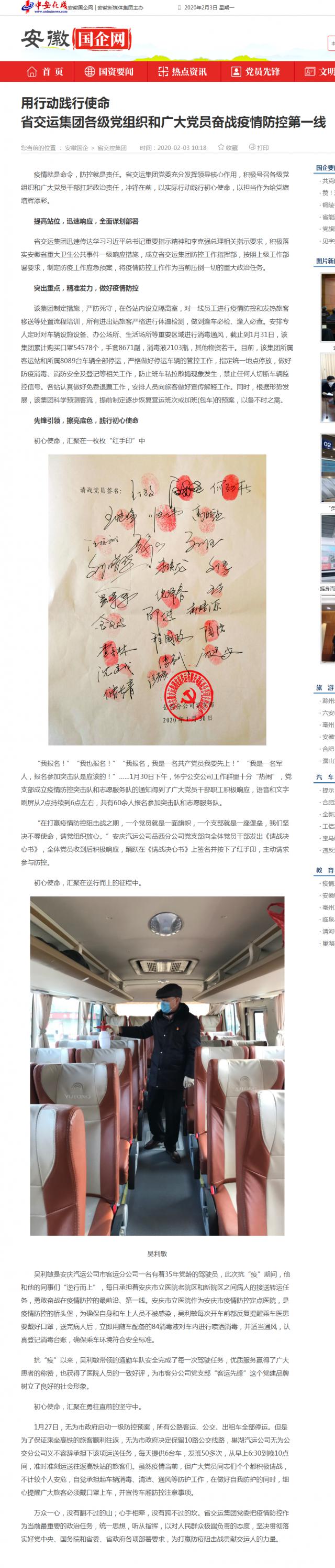 70用行動(dòng)踐行使命_br_省交運(yùn)集團(tuán)各級黨組織和廣大黨員奮戰(zhàn)疫情防控第一線_安徽國企網(wǎng) _ 中安在線.png