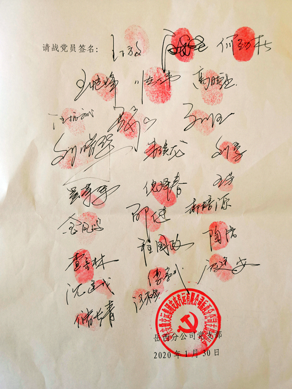 請(qǐng)戰(zhàn)決心書(shū)紅手印.jpg