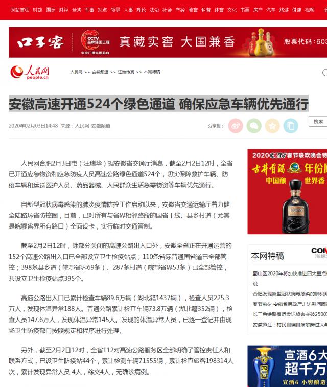 79安徽高速開通524個(gè)綠色通道&nbsp;確保應(yīng)急車輛優(yōu)先通行--安徽頻道--人民網(wǎng).png