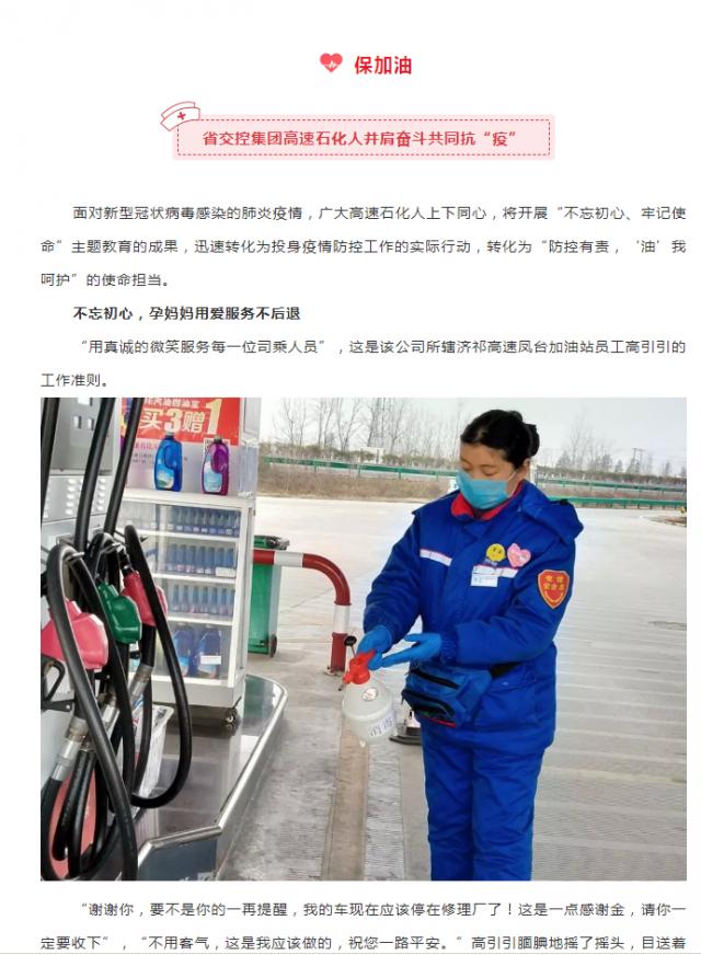 90-2 穩(wěn)生產(chǎn)，保供應(yīng)！迎戰(zhàn)疫情，省企在行動（12）.png