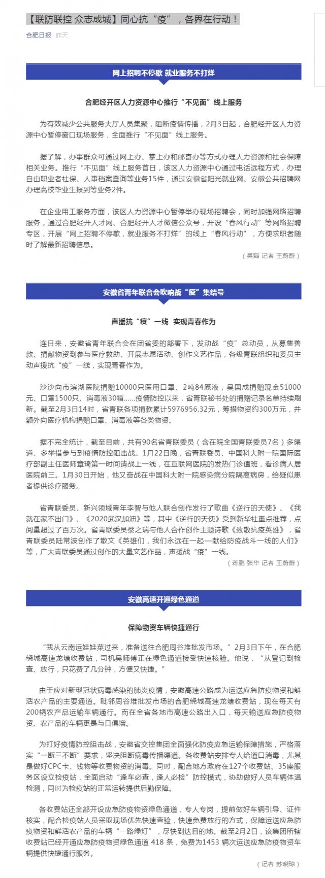 95【聯(lián)防聯(lián)控 眾志成城】同心抗“疫”，各界在行動！.png