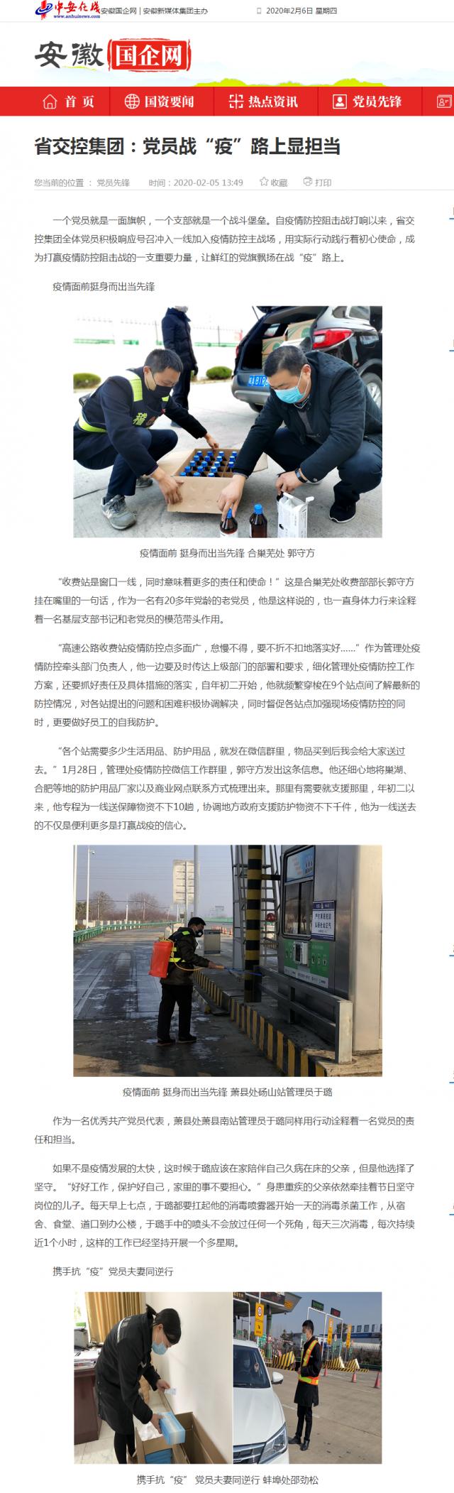 103省交控集團(tuán)：黨員戰(zhàn)“疫”路上顯擔(dān)當(dāng)_安徽國企網(wǎng) _ 中安在線.png