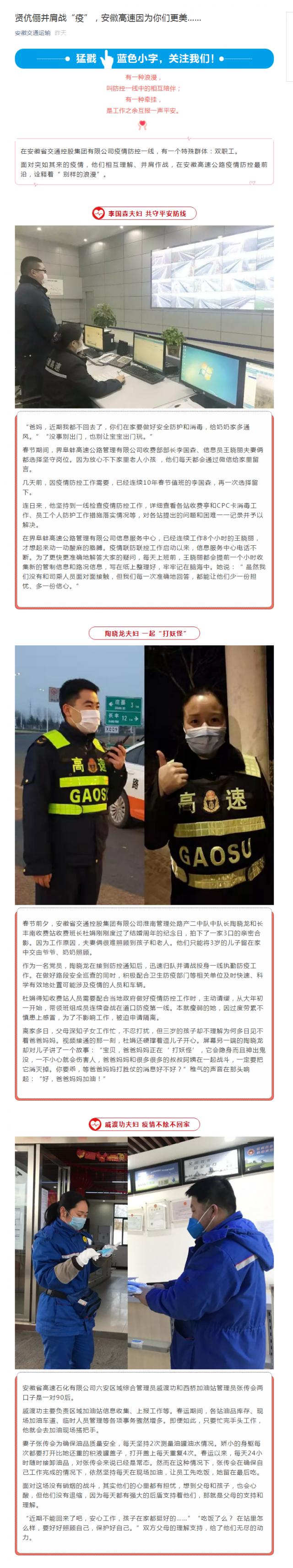 105賢伉儷并肩戰(zhàn)“疫”，安徽高速因?yàn)槟銈兏馈?png