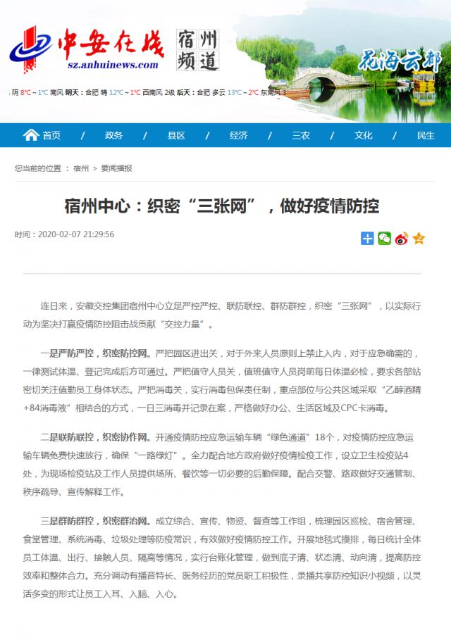 115宿州中心：織密“三張網(wǎng)”，做好疫情防控_中安在線宿州頻道_宿州新聞_宿州資訊.png
