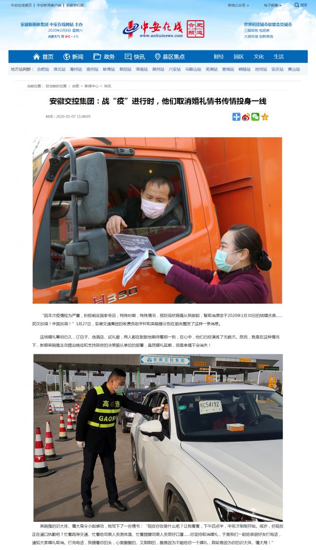 116安徽交控集團(tuán)：戰(zhàn)“疫”進(jìn)行時，他們?nèi)∠槎Y情書傳情投身一線_中安在線-合肥頻道.png