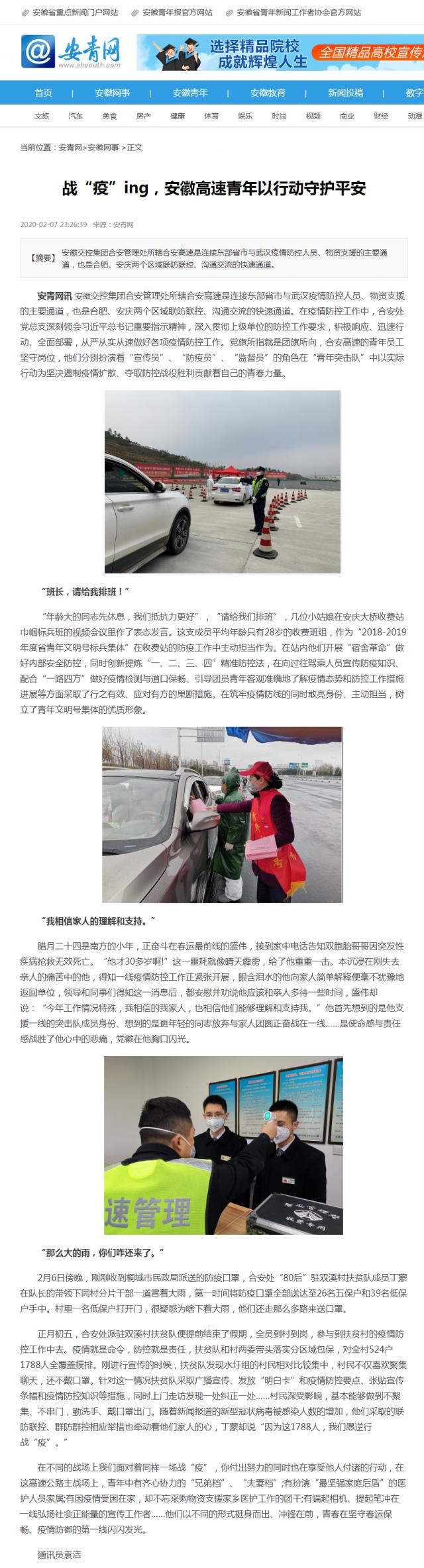 117戰(zhàn)“疫”ing，安徽高速青年以行動(dòng)守護(hù)平安 -安青網(wǎng).png