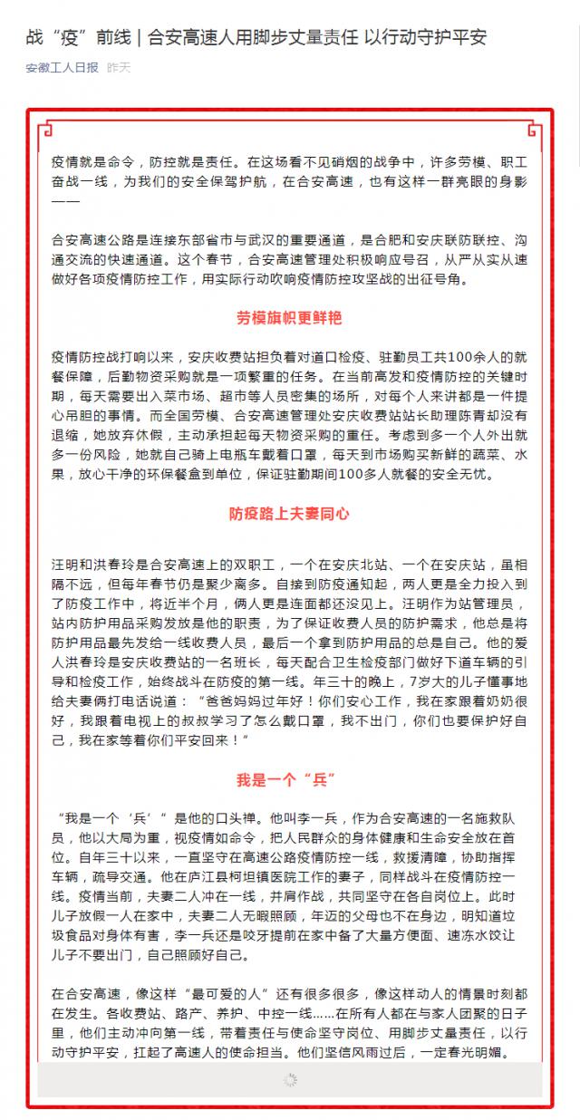 118戰(zhàn)“疫”前線 _ 合安高速人用腳步丈量責任 以行動守護平安.png