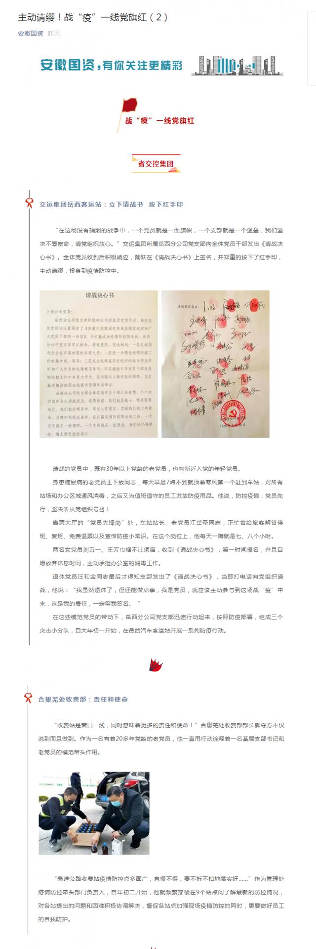 121主動請纓！戰(zhàn)“疫”一線黨旗紅（2）.png
