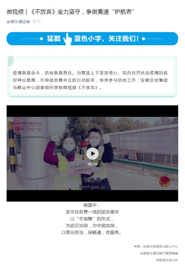 122微視頻 _ 《不放棄》全力堅守，爭做高速“護(hù)航者”.png