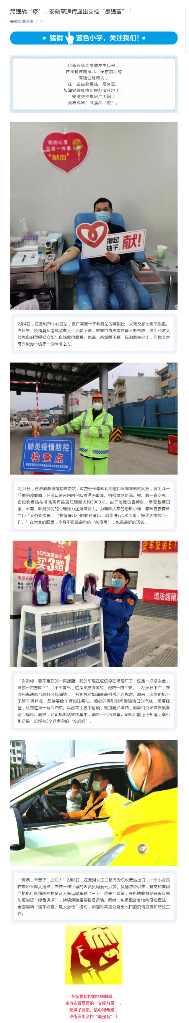 134頑強(qiáng)戰(zhàn)“疫”，安徽高速傳遞出交控“最強(qiáng)音”！.png
