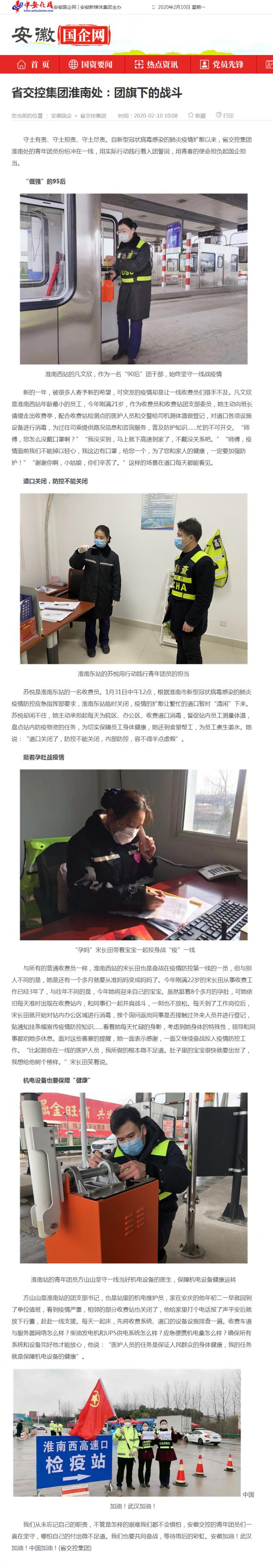 137省交控集團淮南處：團旗下的戰(zhàn)斗_安徽國企網(wǎng) _ 中安在線.png