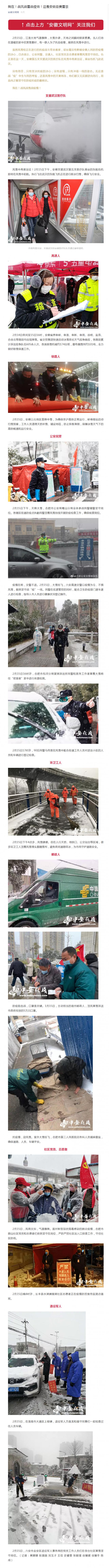 我在！戰(zhàn)風(fēng)戰(zhàn)雪戰(zhàn)疫情！這是安徽最美雪景_副本.png