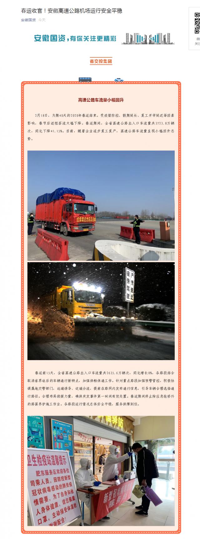 213春運收官！安徽高速公路機場運行安全平穩(wěn).png