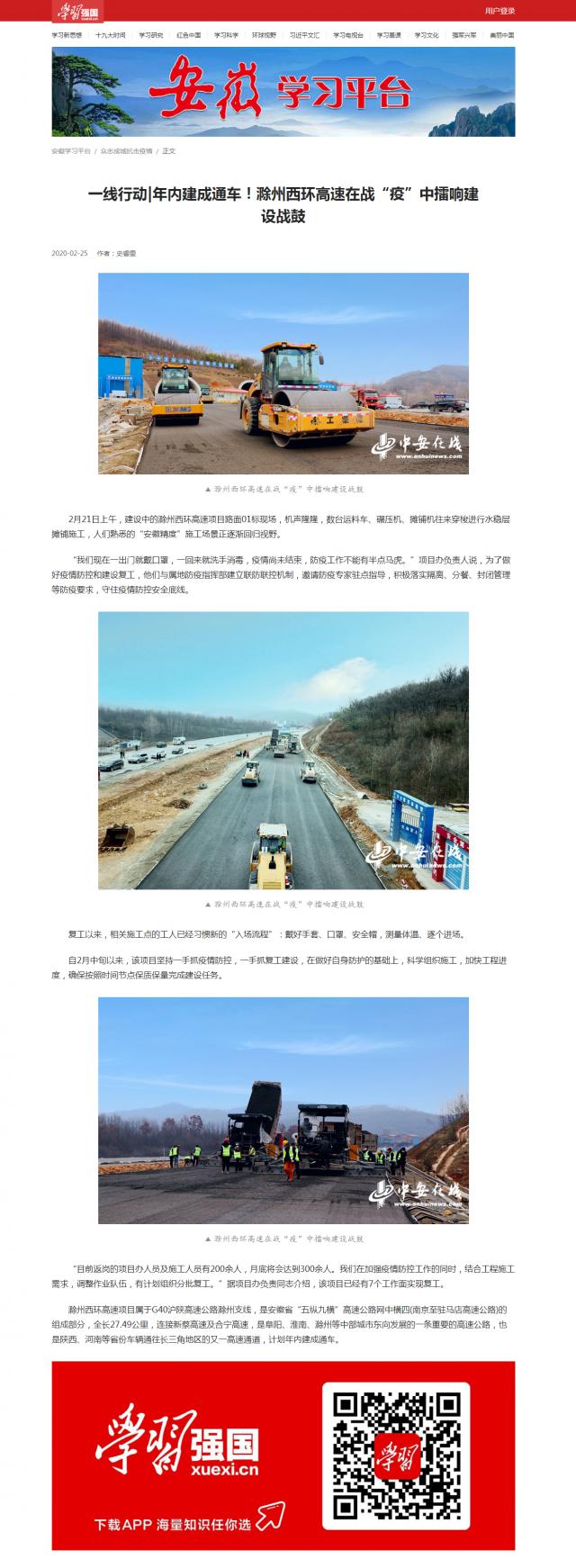 218一線行動_年內建成通車！滁州西環(huán)高速在戰(zhàn)“疫”中擂響建設戰(zhàn)鼓.png