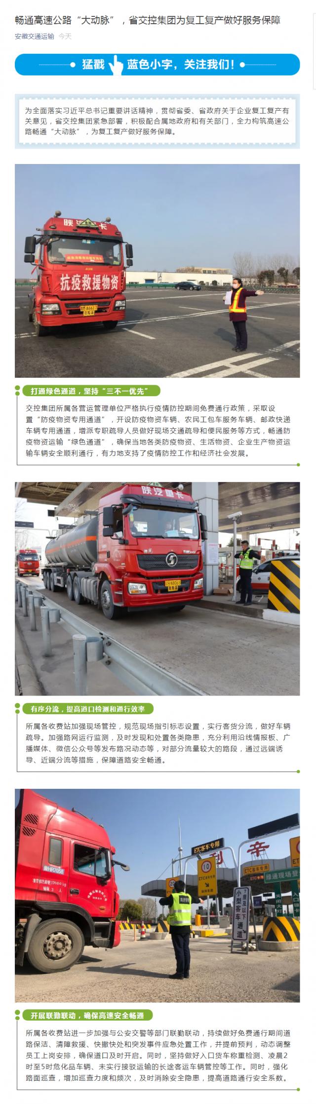 222暢通高速公路“大動脈”，省交控集團為復工復產(chǎn)做好服務保障.png