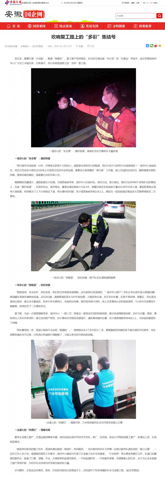 224吹響復(fù)工路上的“多彩”集結(jié)號_安徽國企網(wǎng) _ 中安在線.png