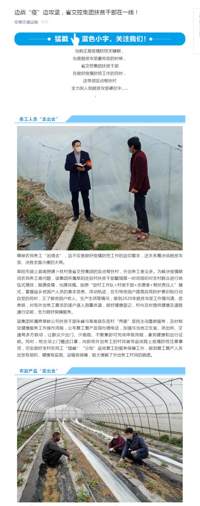 226邊戰(zhàn)“疫”邊攻堅，省交控集團扶貧干部在一線！.png