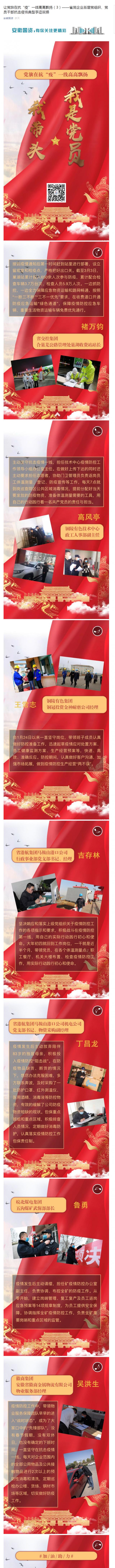 讓黨旗在抗“疫”一線高高飄揚（3）——省屬企業(yè)基層黨組織、黨員干部抗擊疫情典型事跡展播_副本.png