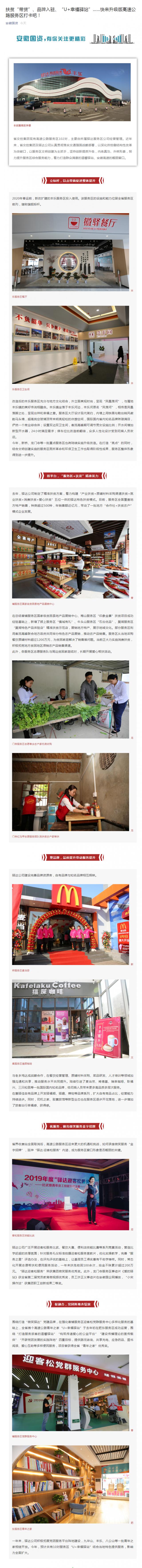 扶貧“帶貨”、品牌入駐、“U+幸福驛站”……快來升級版高速公路服務(wù)區(qū)打卡吧！_副本.png
