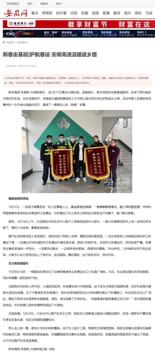 新春走基層_護(hù)航春運 安徽高速溫暖返鄉(xiāng)路_安徽網(wǎng).png