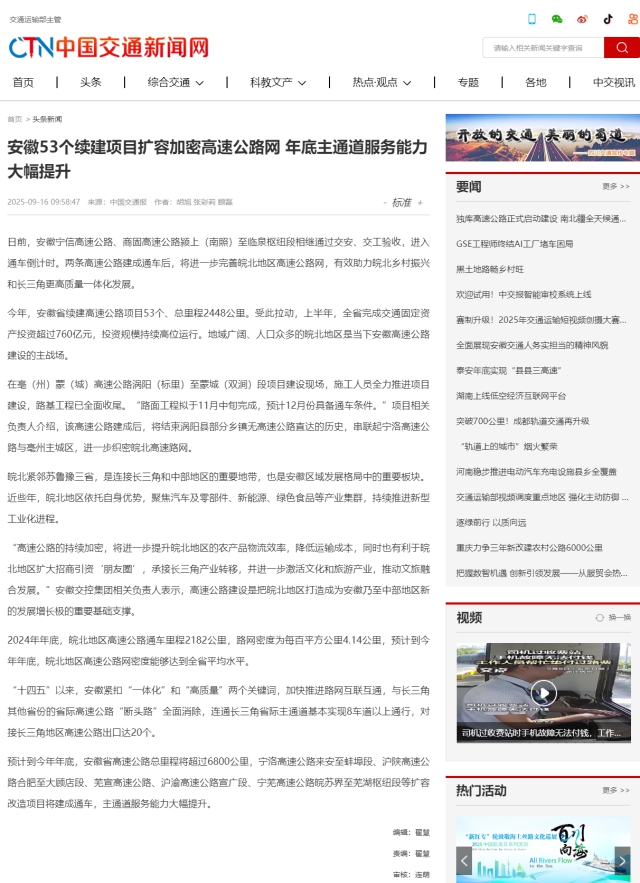 安徽53個續(xù)建項目擴容加密高速公路網(wǎng) 年底主通道服務(wù)能力大幅提升__中國交通新聞網(wǎng).png