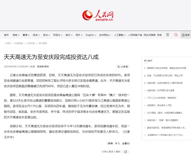 天天高速無(wú)為至安慶段完成投資達(dá)八成.png