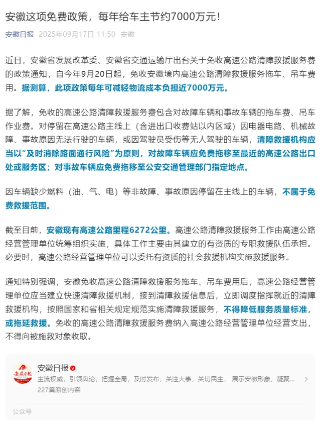 安徽這項免費政策，每年給車主節(jié)約7000萬元！.png
