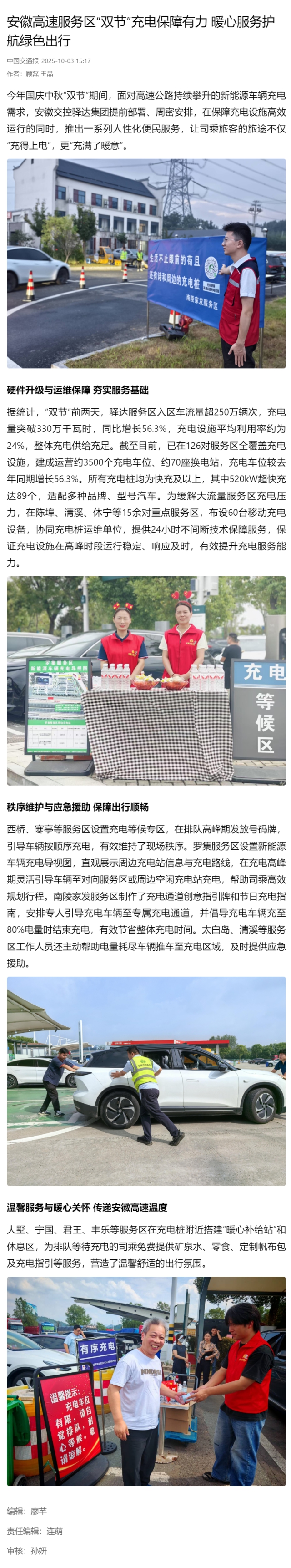 安徽高速服務區(qū)“雙節(jié)”充電保障有力 _暖心服務護航綠色出行.png