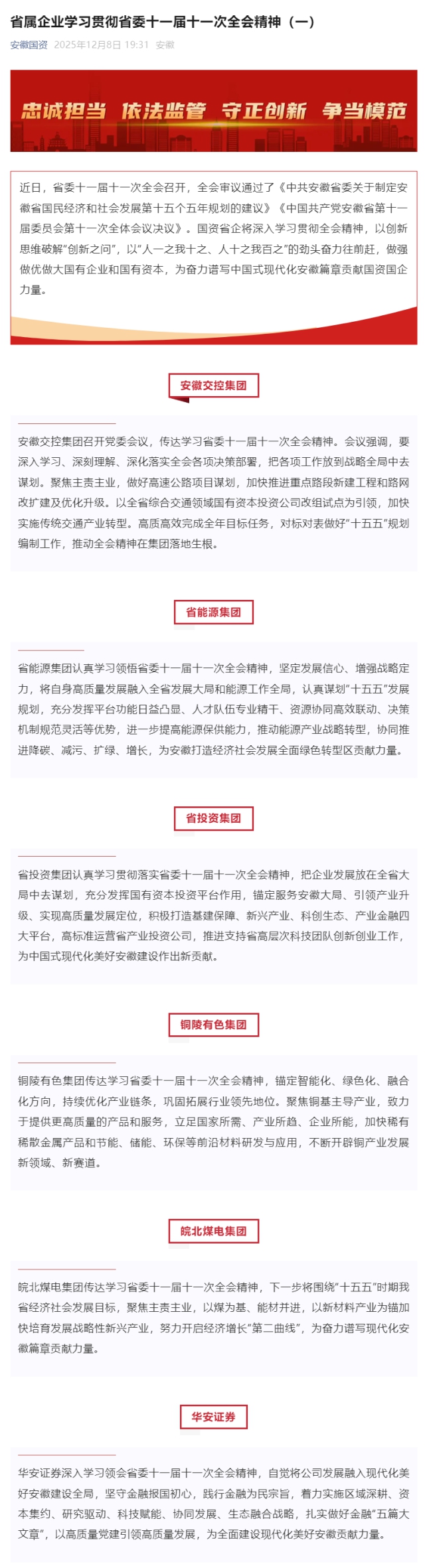 省屬企業(yè)學(xué)習(xí)貫徹省委十一屆十一次全會(huì)精神（一）.png